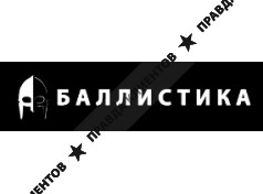 BALLICTIKA.RU