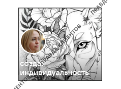 Студия красоты «Создай индивидуальность».