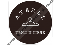 Ателье "Твид и Шелк"