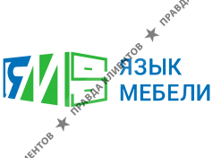 ООО «Язык мебели»