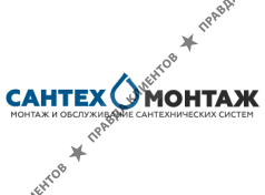 Сантехмонтаж