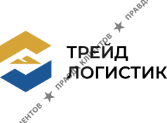 Трейд Логистик