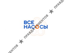 Все Насосы