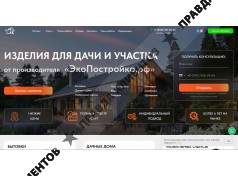 экопостройка.рф
