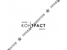 Контраст