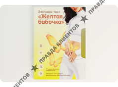 Жёлтая бабочка