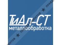 ТиАл-СТ