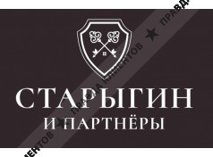 Старыгин и партнеры