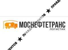 МОСНЕФТЕТРАНС