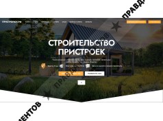 пристроики.рф