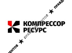 Компрессор-ресурс