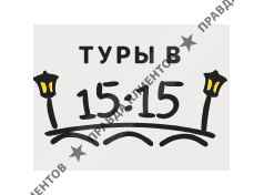 ТУРЫ В 15:15