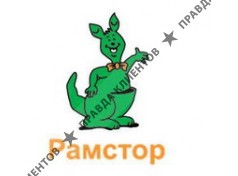 РАМСТОР