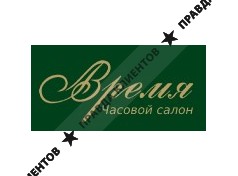 ЧАСОВОЙ ЛОМБАРД "ВРЕМЯ"
