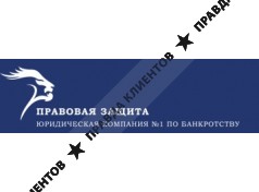 Правовая защита и помощь