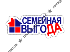 СЕМЕЙНАЯ ВЫГОДА