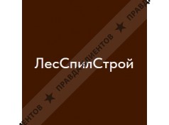 ЛесСпилСтрой