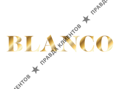 Бланко