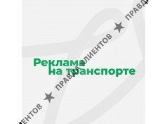 Реклама на транспорте