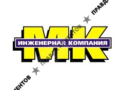 Компания "МК-Сервис"