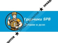 Грузчики SPB