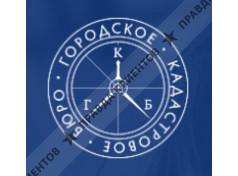 Городское кадастровое бюро