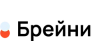 Брейни