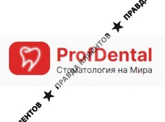 стоматология ПрофДентал