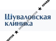 Шуваловская клиника