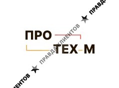 ПроТех М