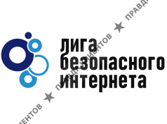 Лига безопасного Интернета