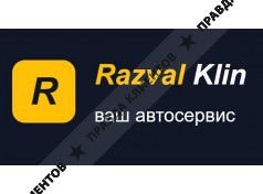 Клин-Развал