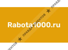 Rabota1000