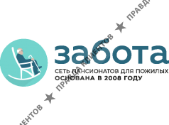 Сеть пансионатов для пожилых людей Забота