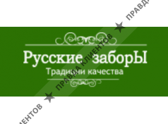 Русские заборы