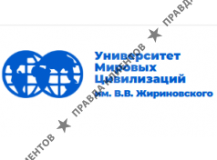 Университет мировых цивилизаций