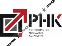 ООО «РЕГИОНАЛЬНАЯ НЕРУДНАЯ КОМПАНИЯ»