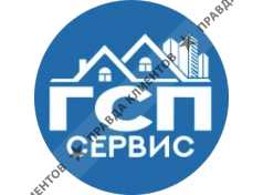 ГСП-Сервис