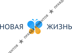 Новая Жизнь Москва