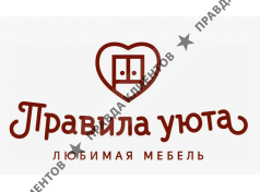 Правила Уюта