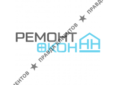 Ремонт окон НН