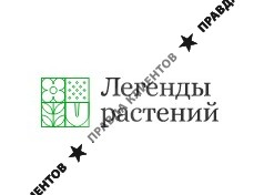 Легенды Растений