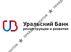 УРАЛЬСКИЙ БАНК РЕКОНСТРУКЦИИ И РАЗВИТИЯ