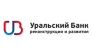 УРАЛЬСКИЙ БАНК РЕКОНСТРУКЦИИ И РАЗВИТИЯ