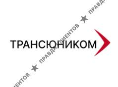 Трансюником