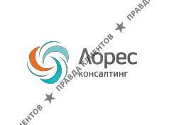 ЛОРЕС КОНСАЛТИНГ