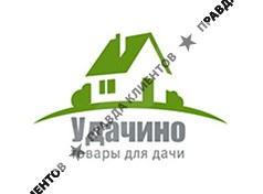 УДАЧИНО