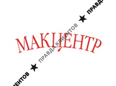 МАКЦЕНТР