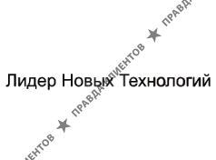 Лидер Новых Технологий
