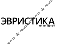 ЭВРИСТИКА